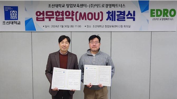 (주)이드로경영파트너스·조선대학교 창업보육센터 MOU 체결 사진1