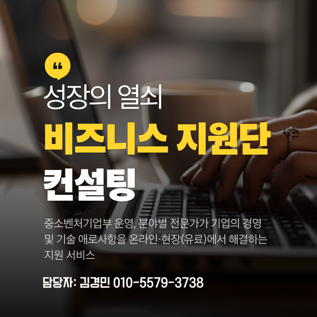 비즈니스지원단