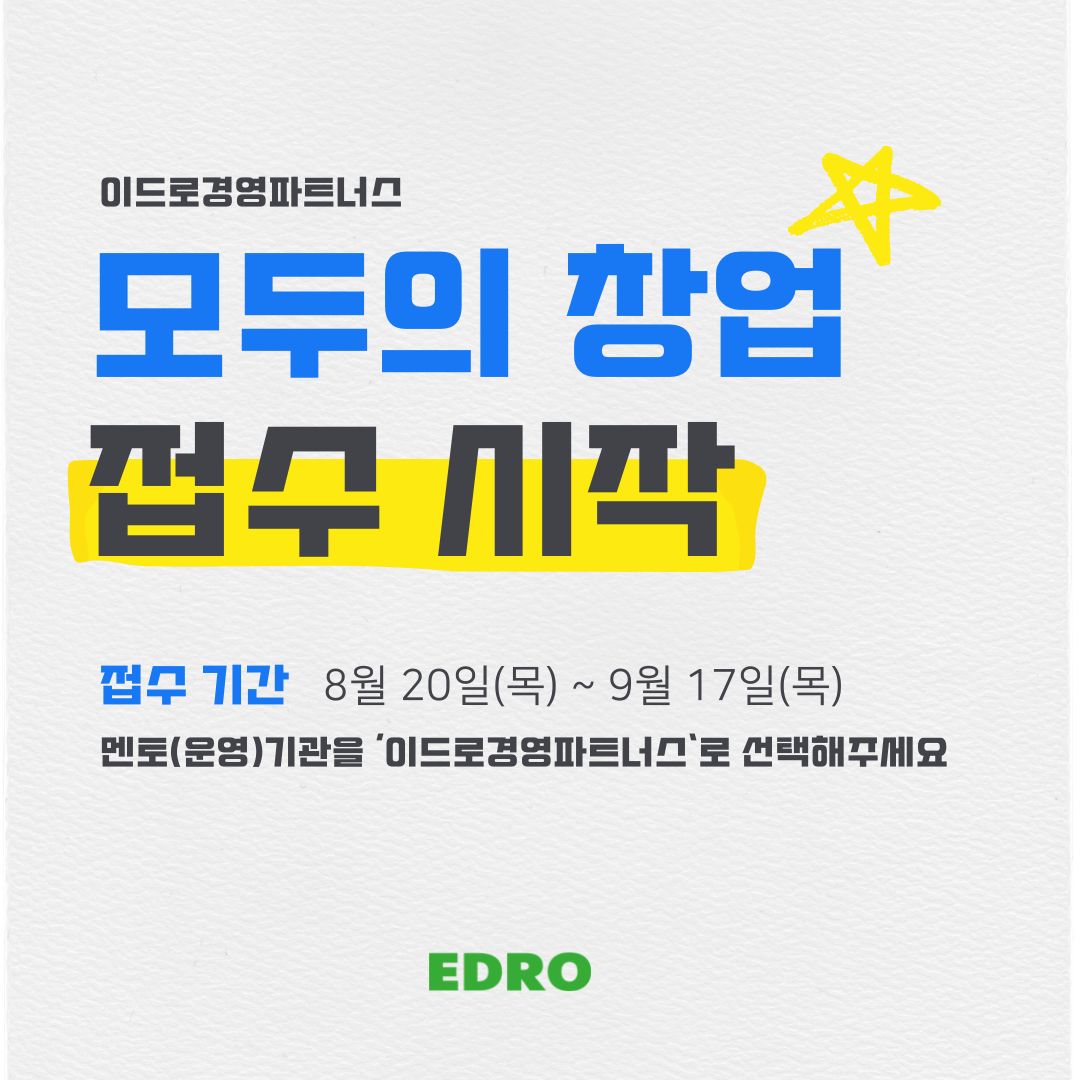 모두의 창업 접수 시작